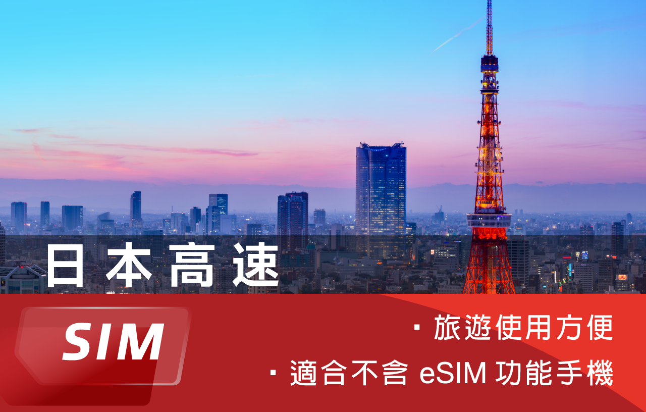 5G日本10日不限流量網卡